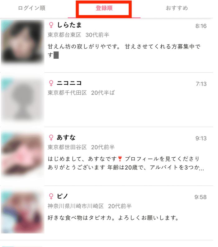 ワクワクメール　登録順